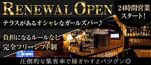 DELTA (デルタ)【公式求人・体入情報】(歌舞伎町ガールズバー)の求人・体験入店情報