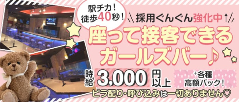 girls bar MEMORY(メモリー)【公式求人・体入情報】(東武練馬ガールズバー)の求人・体験入店情報
