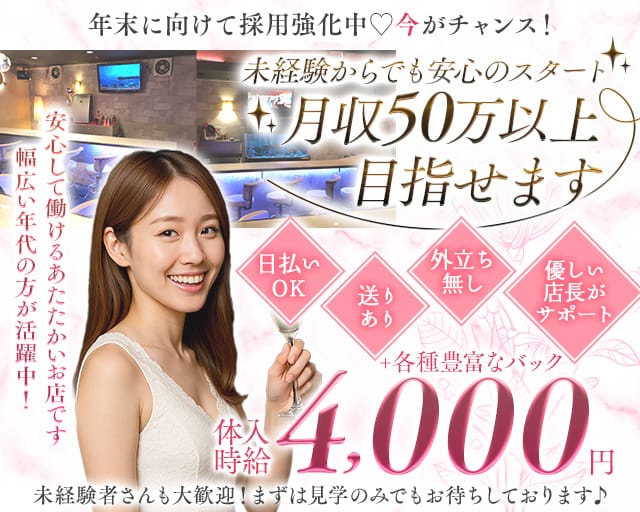 【東武練馬】Girls bar MEMORY ＜バー メモリー＞のガールズバー体入