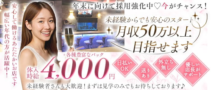 【東武練馬】Girls bar MEMORY ＜バー メモリー＞(東武練馬ガールズバー)の求人・体験入店情報
