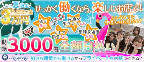 Girls BAR NOERU(ノエル)【公式求人・体入情報】(南越谷ガールズバー)の求人・体験入店情報