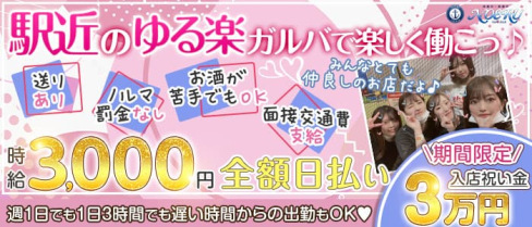 Girls BAR NOERU(ノエル)【公式求人・体入情報】(南越谷ガールズバー)の求人・体験入店情報