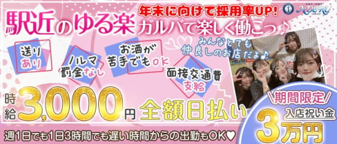 Girls BAR NOERU(ノエル)【公式求人・体入情報】(南越谷ガールズバー)の求人・体験入店情報