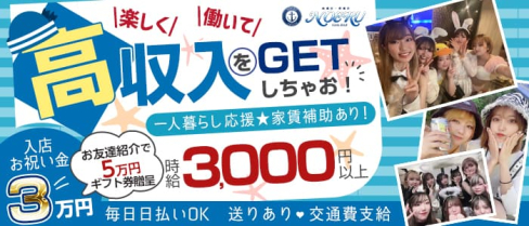 Girls BAR NOERU(ノエル)【公式求人・体入情報】(南越谷ガールズバー)の求人・体験入店情報