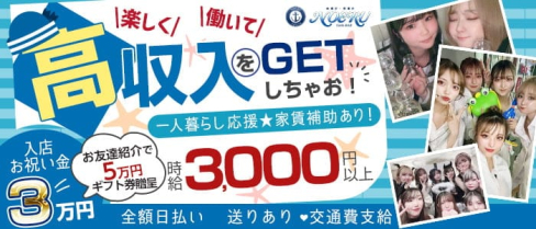 Girls BAR NOERU(ノエル)【公式求人・体入情報】(南越谷ガールズバー)の求人・体験入店情報