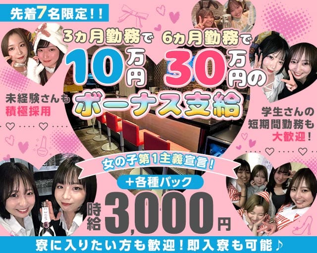 Girls BAR NOERU（ノエル）(南越谷ガールズバー)の求人・体験入店情報