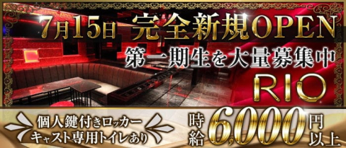 Rio(リオ)【公式求人・体入情報】(大宮キャバクラ)の求人・体験入店情報
