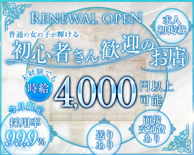 BAR 50分2,000円（ゴジュップンニセンエン）のガールズバー体入