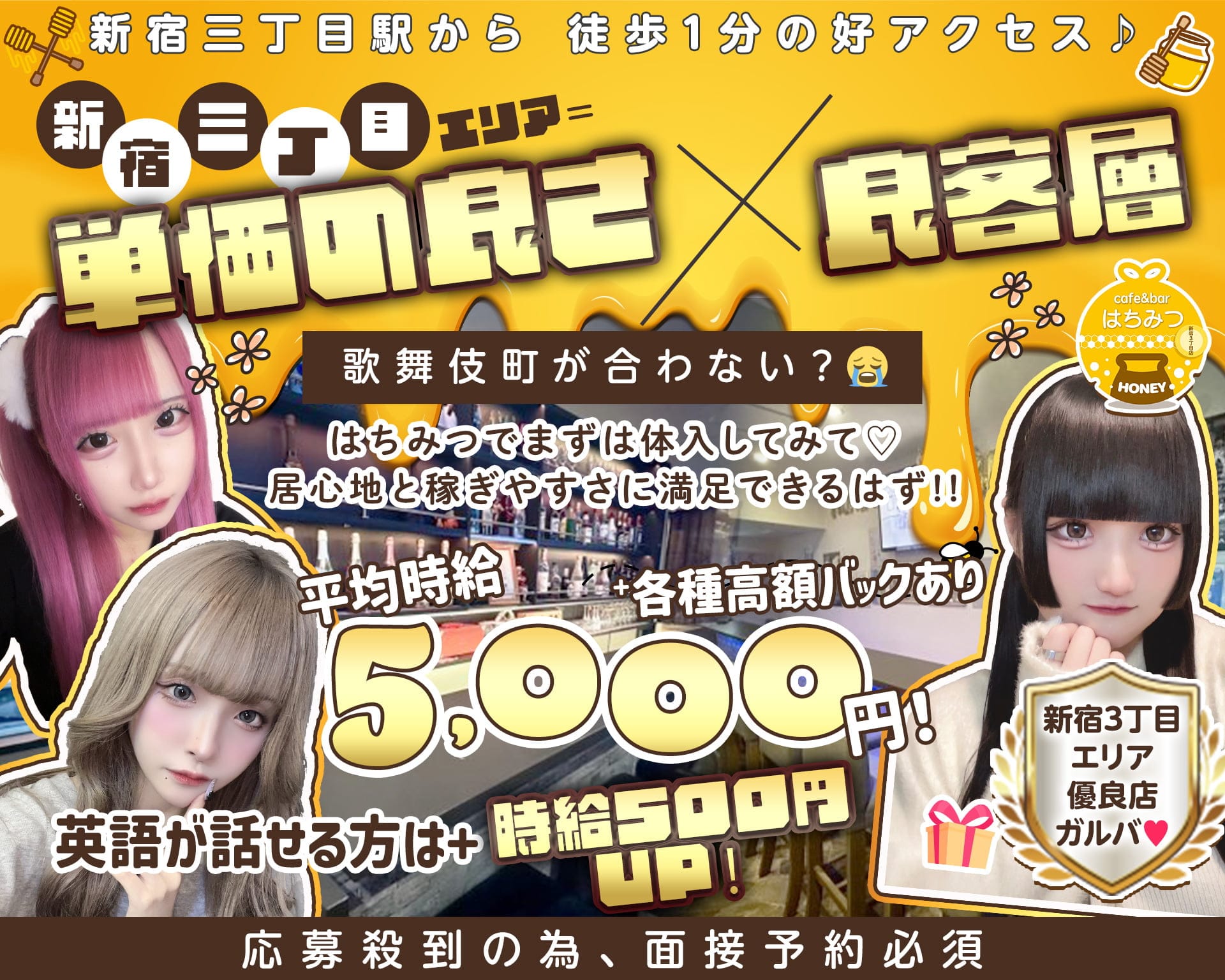 Cafe & Bar はちみつ 歌舞伎町ガールズバー TOP画像