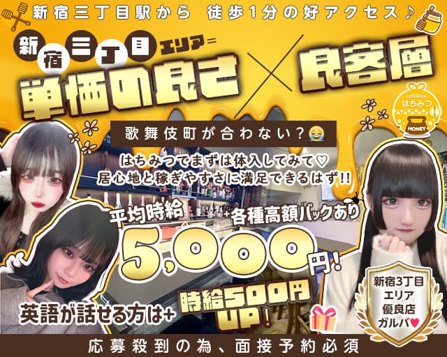 Cafe & Bar はちみつのガールズバー体入