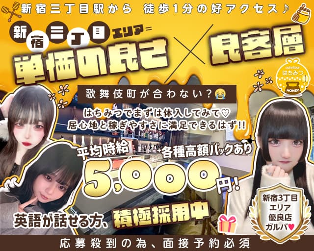 Cafe & Bar はちみつのガールズバー体入