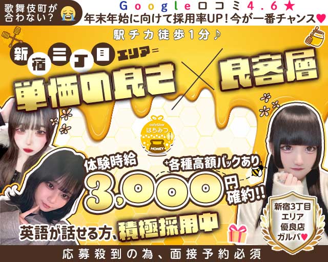 Cafe & Bar はちみつのガールズバー体入