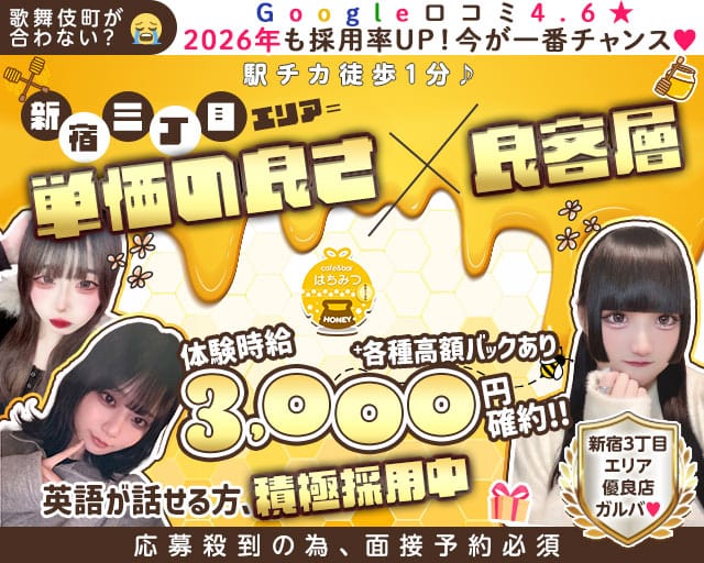 Cafe & Bar はちみつのガールズバー体入