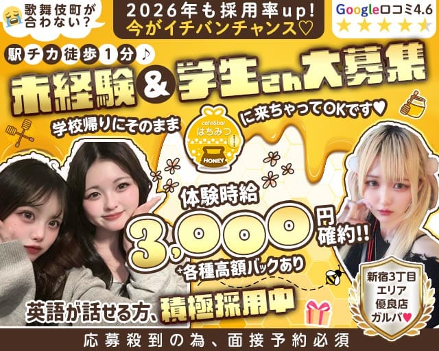Cafe & Bar はちみつのガールズバー体入