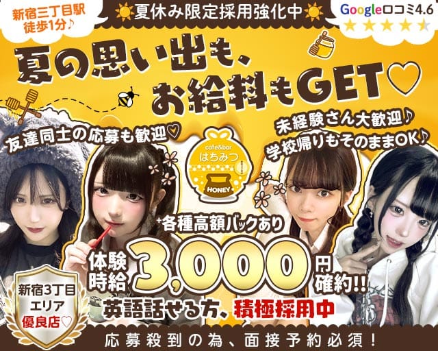 Cafe & Bar はちみつのガールズバー体入