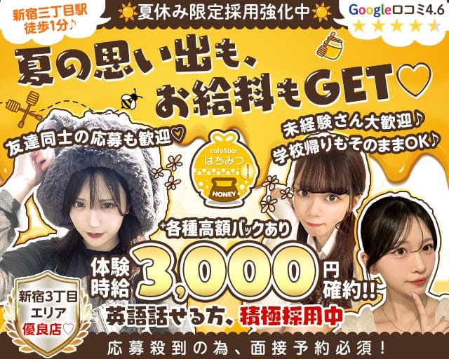 Cafe & Bar はちみつのガールズバー体入