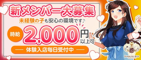 RAMBLING ROSE(ランブリングローズ)【公式求人・体入情報】(国分町スナック)の求人・体験入店情報