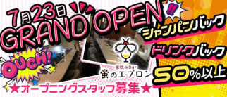 家飲みBAR 蛍のエプロン【公式求人・体入情報】(薬院ガールズバー)の求人・体験入店情報