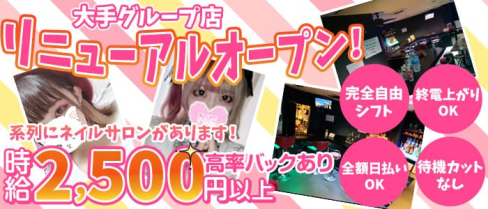 サンイチハチ【公式求人・体入情報】(日暮里ガールズバー)の求人・体験入店情報