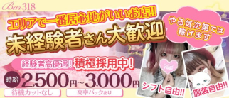 318【サンイチハチ】【公式求人・体入情報】(西日暮里ガールズバー)の求人・体験入店情報