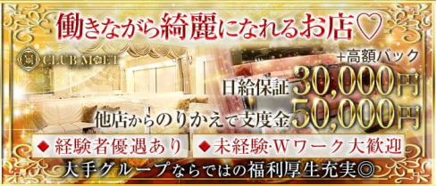 CLUB MET(エムイーティー)【公式求人・体入情報】(木屋町キャバクラ)の求人・体験入店情報