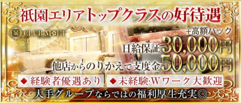 CLUB MET(エムイーティー)【公式求人・体入情報】(祇園キャバクラ)の求人・体験入店情報