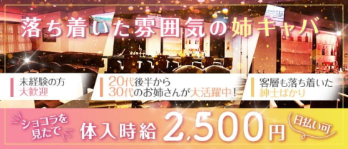 美魔女CLUB MESSE(ビマジョクラブ メッセ)【公式求人・体入情報】(浜松姉キャバ・半熟キャバ)の求人・体験入店情報