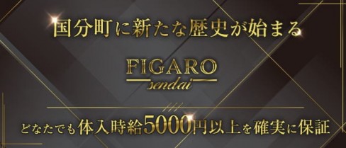 FIGARO（フィガロ）【公式求人・体入情報】(国分町キャバクラ)の求人・体験入店情報