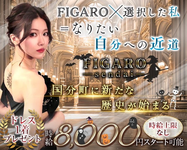 FIGARO（フィガロ）のキャバクラ体入