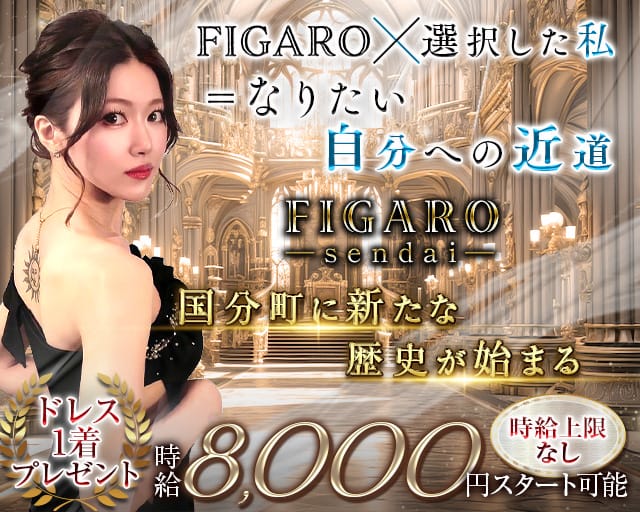 FIGARO（フィガロ）のキャバクラ体入