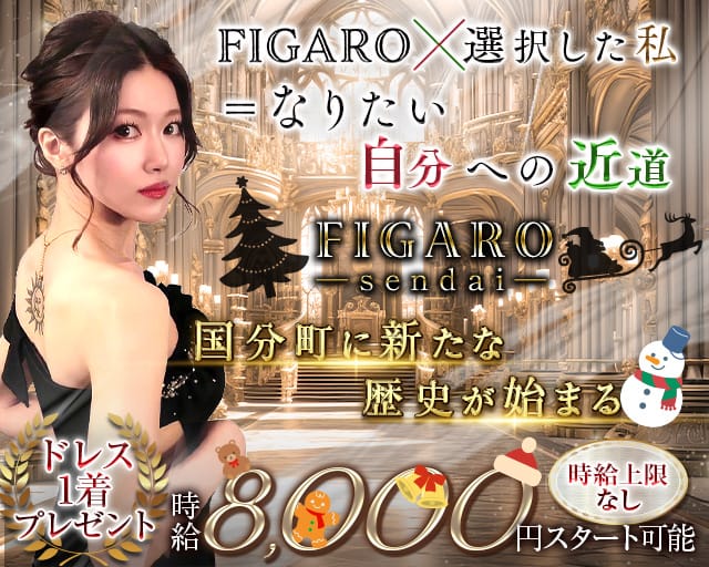 FIGARO（フィガロ）のキャバクラ体入