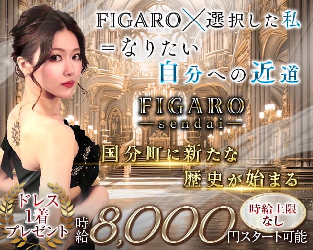 FIGARO（フィガロ）のキャバクラ体入