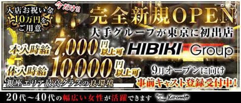 Royal Lounge Kuroneko(ロイヤル ラウンジ クロネコ)【公式求人・体入情報】(銀座ラウンジ)の求人・体験入店情報