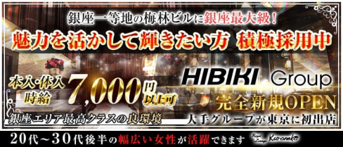 Royal Lounge Kuroneko(ロイヤル ラウンジ クロネコ)【公式求人・体入情報】(銀座ラウンジ)の求人・体験入店情報