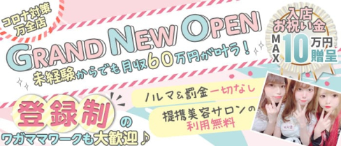 GirlsBar Clover(クローバー)【公式求人・体入情報】(大宮ガールズバー)の求人・体験入店情報