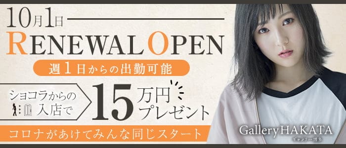 Gallery Hakata ギャラリー博多 公式求人 体入情報 中洲 クラブ 公式求人 キャバクラ求人なら 体入ショコラ