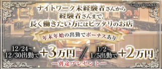 Gallery HAKATA(ギャラリー博多)【公式求人・体入情報】(中洲クラブ)の求人・体験入店情報
