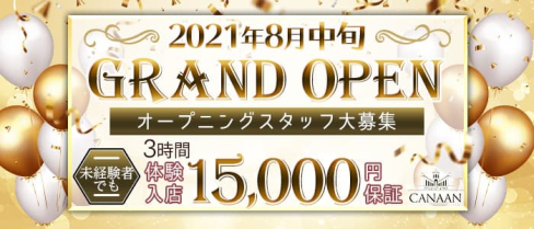 CLUB CANAAN(カナン)【公式求人・体入情報】(宮崎クラブ)の求人・体験入店情報