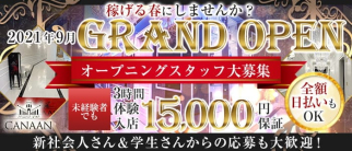 CLUB CANAAN(カナン)【公式求人・体入情報】(宮崎クラブ)の求人・体験入店情報