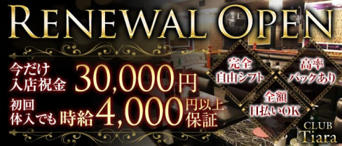 CLUB Tiara(ティアラ)【公式求人・体入情報】(大船キャバクラ)の求人・体験入店情報