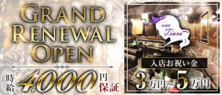 【大船】CLUB Tiara(ティアラ)【公式体入・求人情報】(藤沢キャバクラ)の求人・体験入店情報
