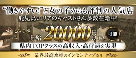 鹿児島のwワーク かけもちok特集 キャバクラ求人 バイトなら 体入ショコラ 鹿児島のwワーク かけもちok特集 キャバクラ求人 バイトなら 体入ショコラ