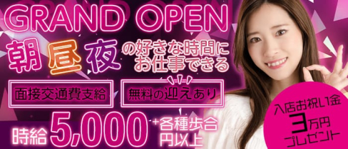 【朝昼&夜】Girls Lounge LIBERTA(リベルタ)【公式求人・体入情報】(花畑町ガールズラウンジ)の求人・体験入店情報