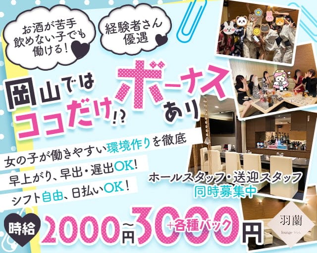 羽蘭（ウララ）のスナック体入
