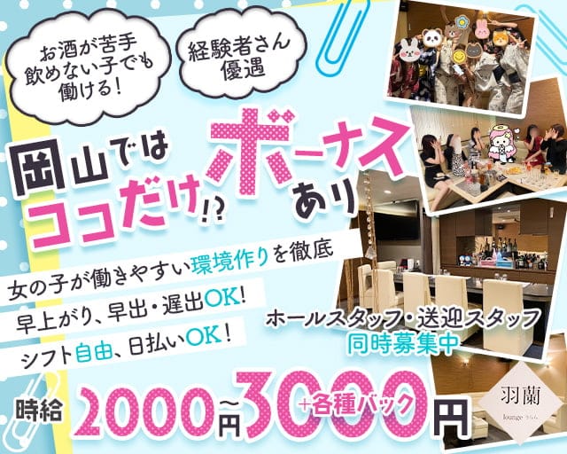 羽蘭（ウララ）のスナック体入