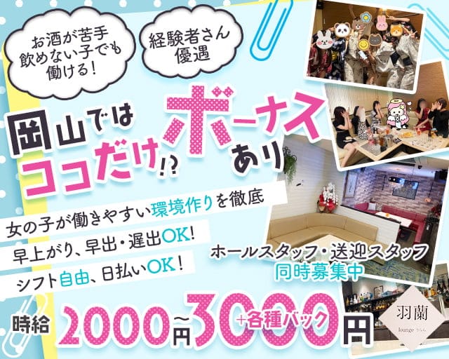 羽蘭（ウララ）のスナック体入