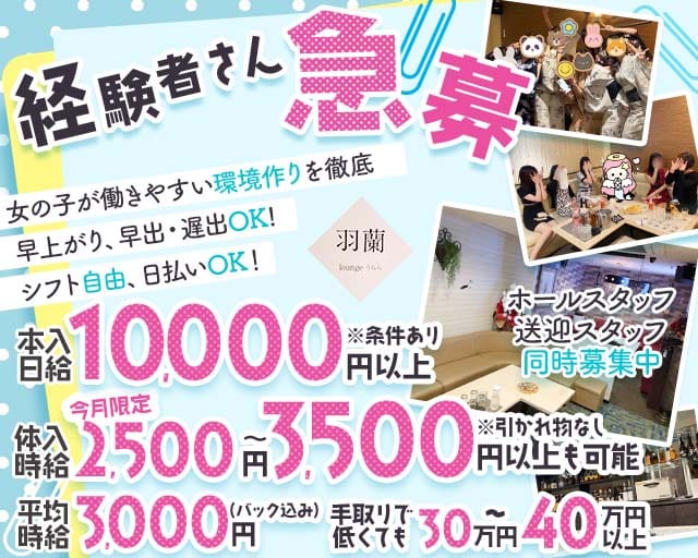 羽蘭（ウララ）のスナック体入