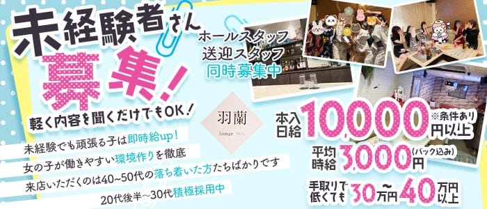 羽蘭（ウララ） 中央町スナック 