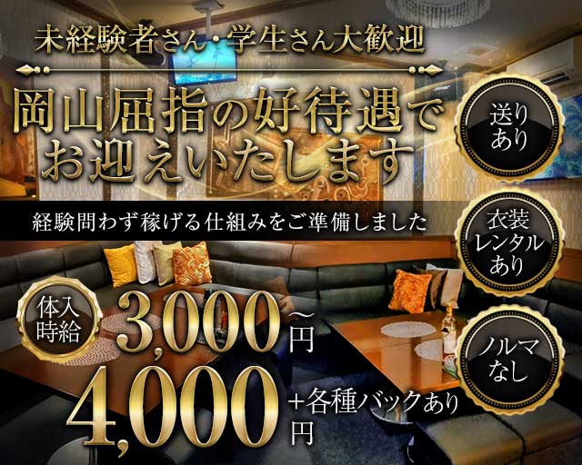 MEMBERS LOUNGE you（メンバーズ ラウンジ ユウ）のラウンジ体入