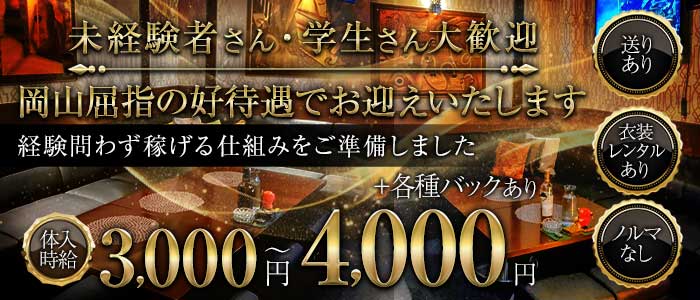 MEMBERS LOUNGE you（メンバーズ ラウンジ ユウ）(倉敷ラウンジ)の求人・体験入店情報